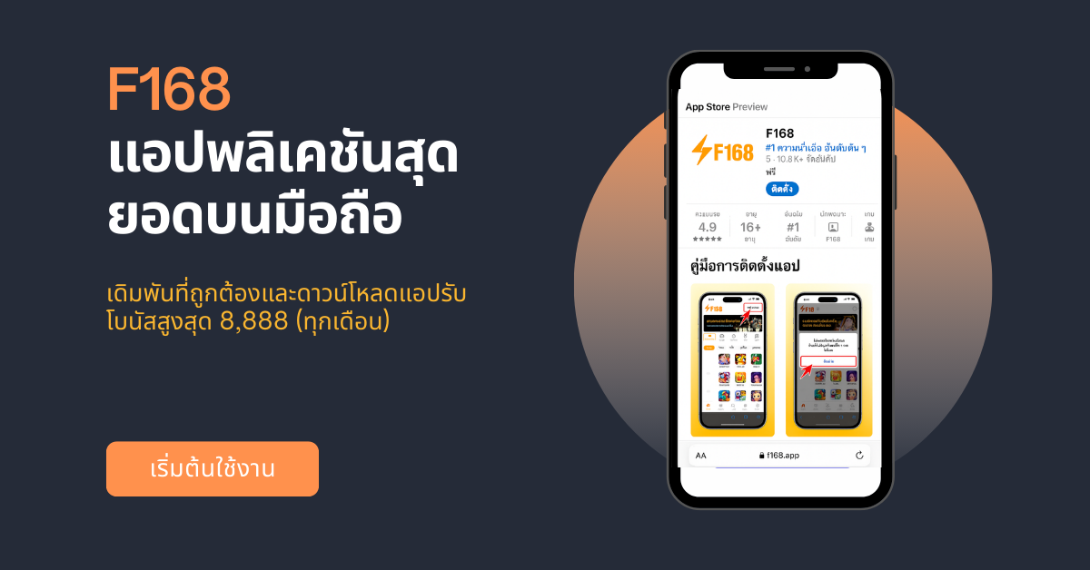 F168 app